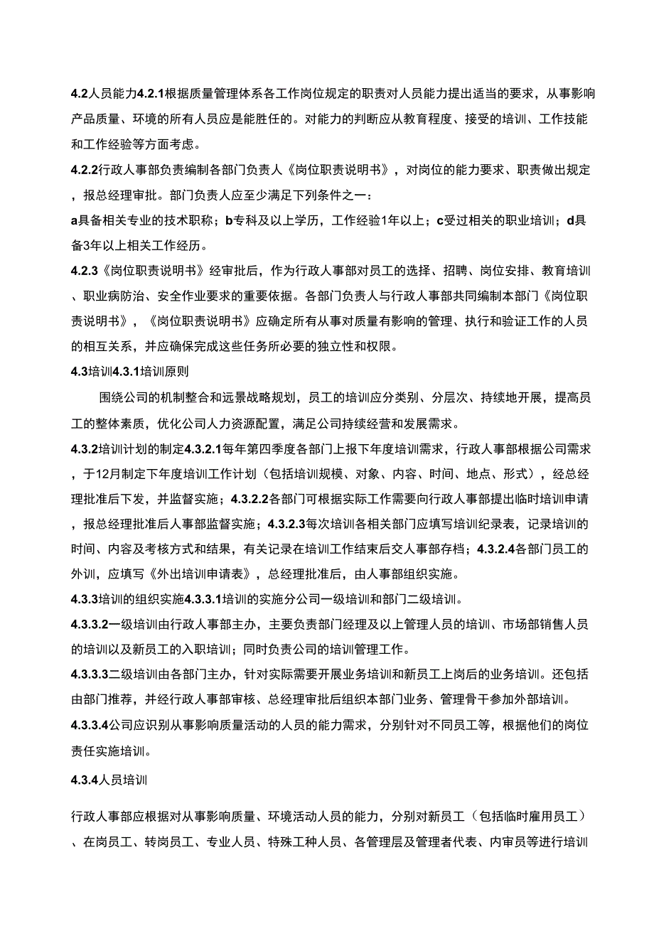 人力资源管理程序--_第2页