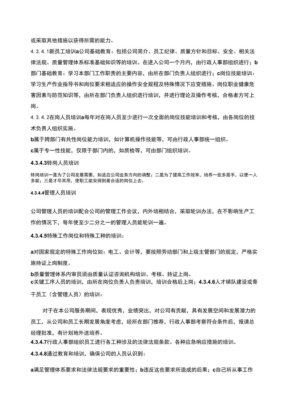 人力资源管理程序--_第3页