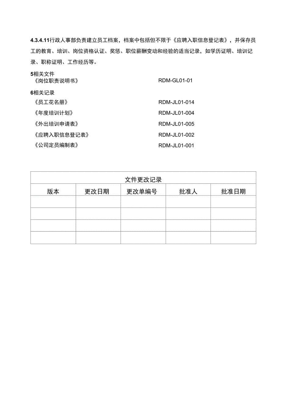 人力资源管理程序--_第5页