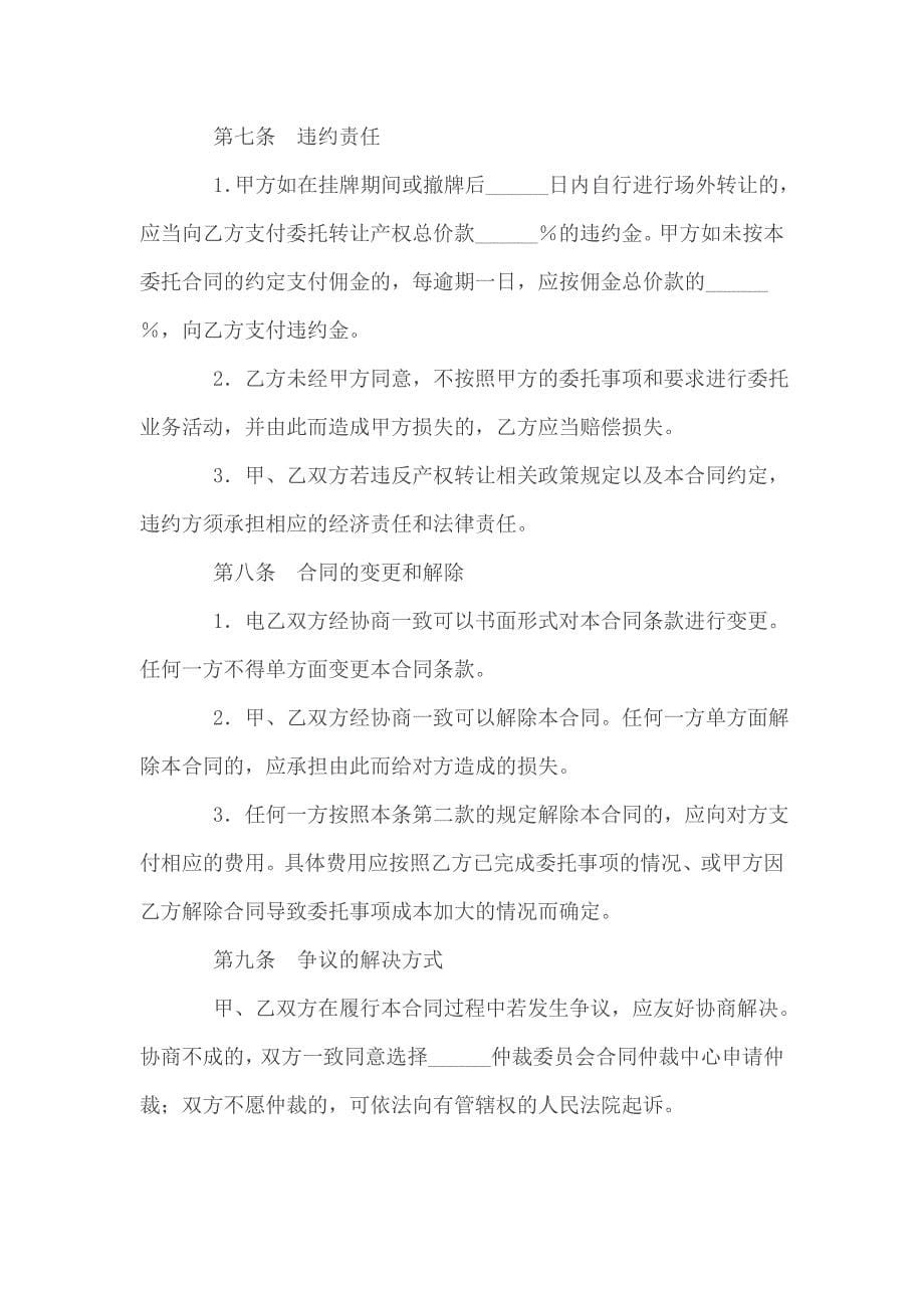 产权转让委托合同_第5页