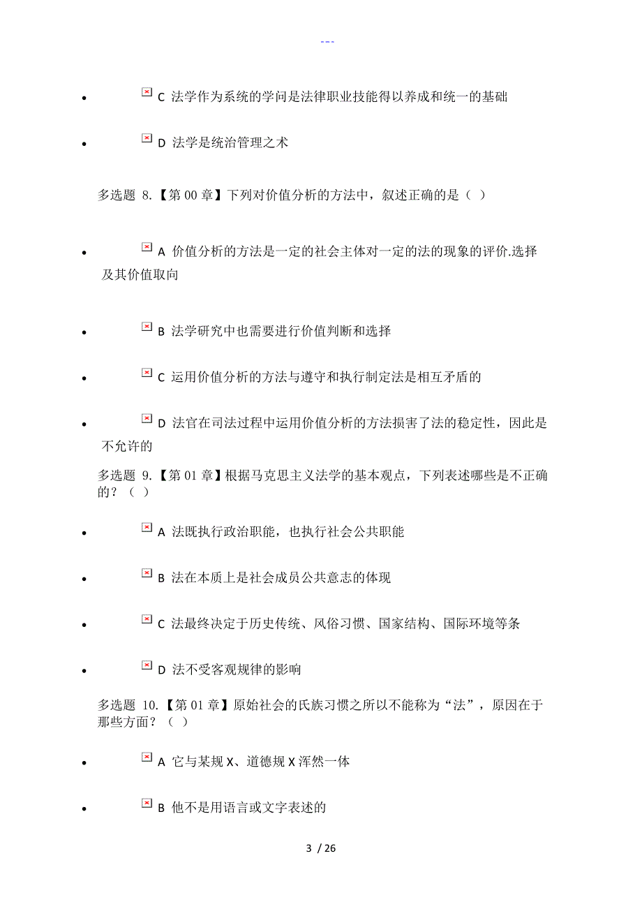 浙江大学远程教育2017法理学在线作业满分100分_第3页