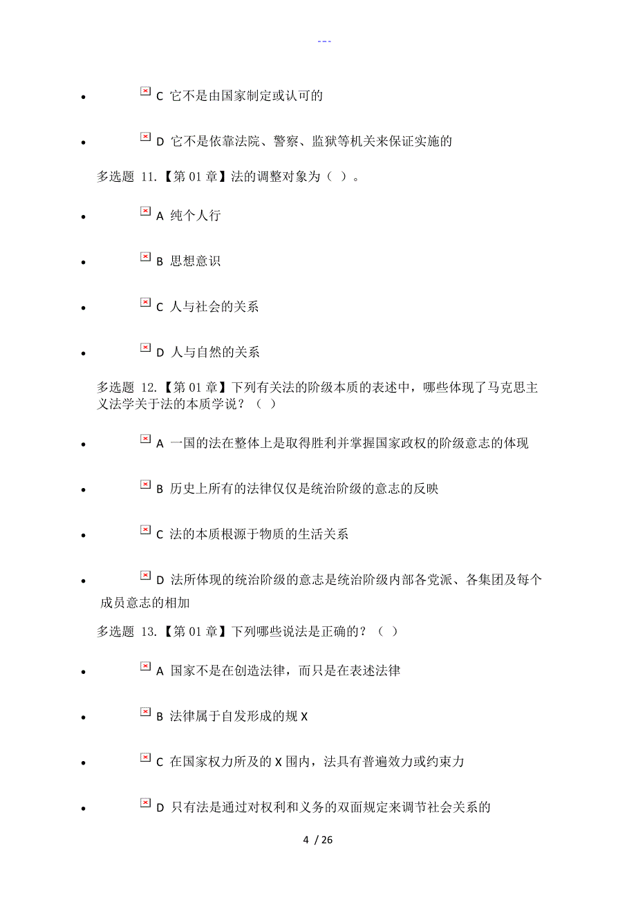 浙江大学远程教育2017法理学在线作业满分100分_第4页