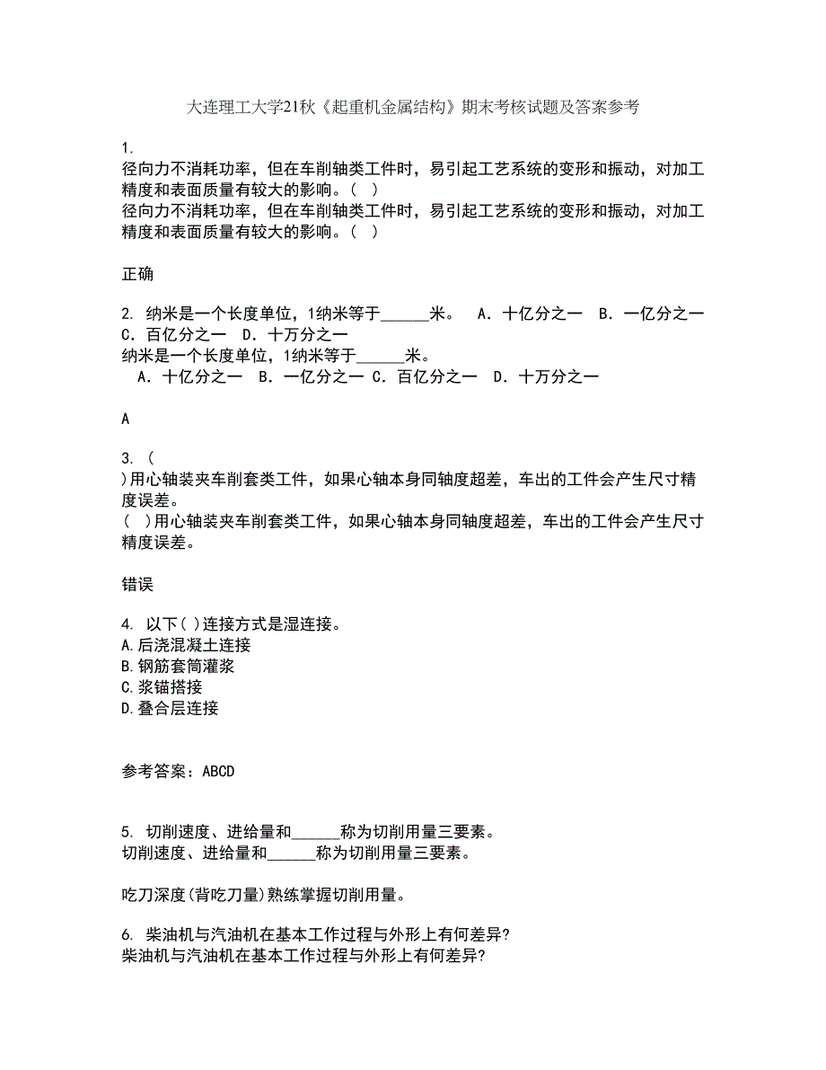 大连理工大学21秋《起重机金属结构》期末考核试题及答案参考20_第1页