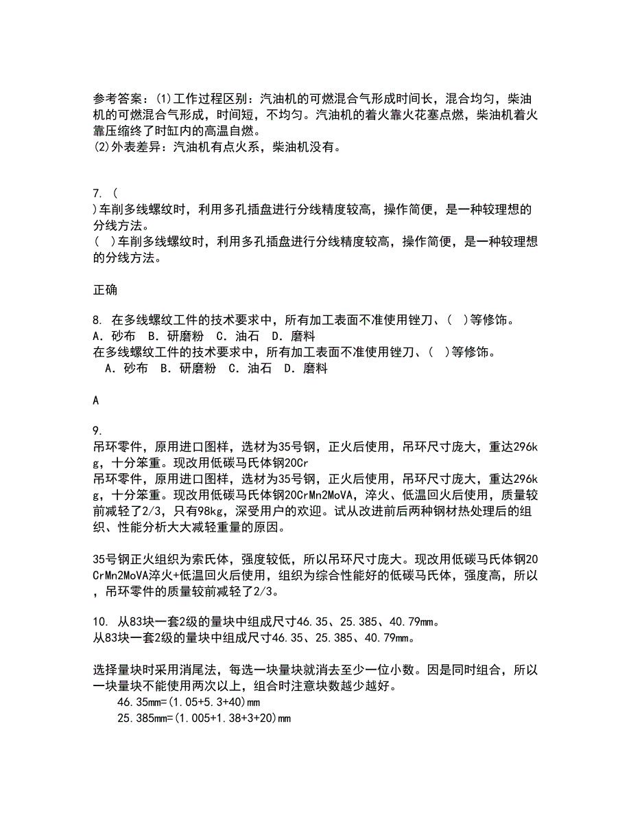 大连理工大学21秋《起重机金属结构》期末考核试题及答案参考20_第2页