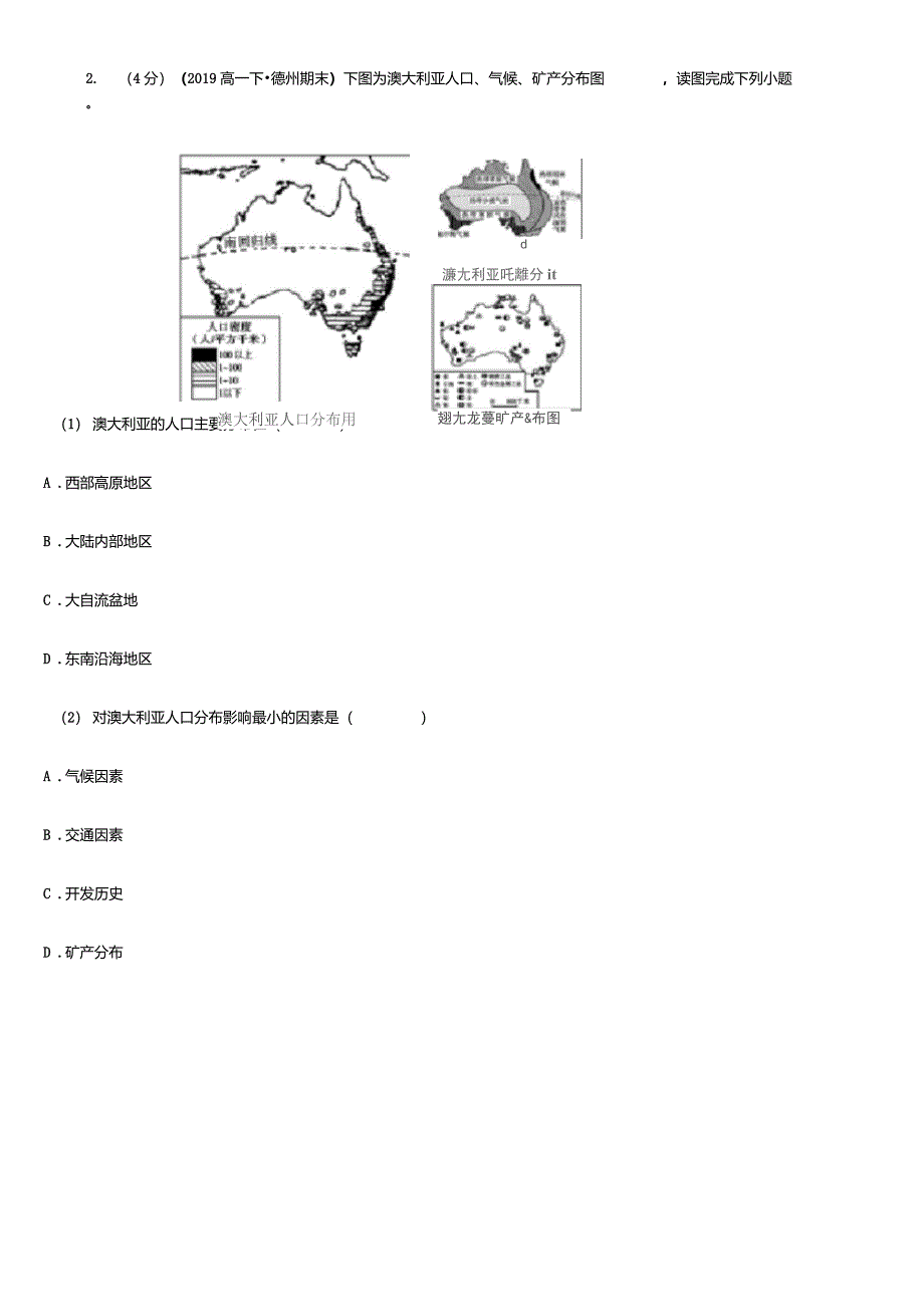 辽宁省丹东市宽甸满族自治县高一下学期地理3月月考试卷_第2页
