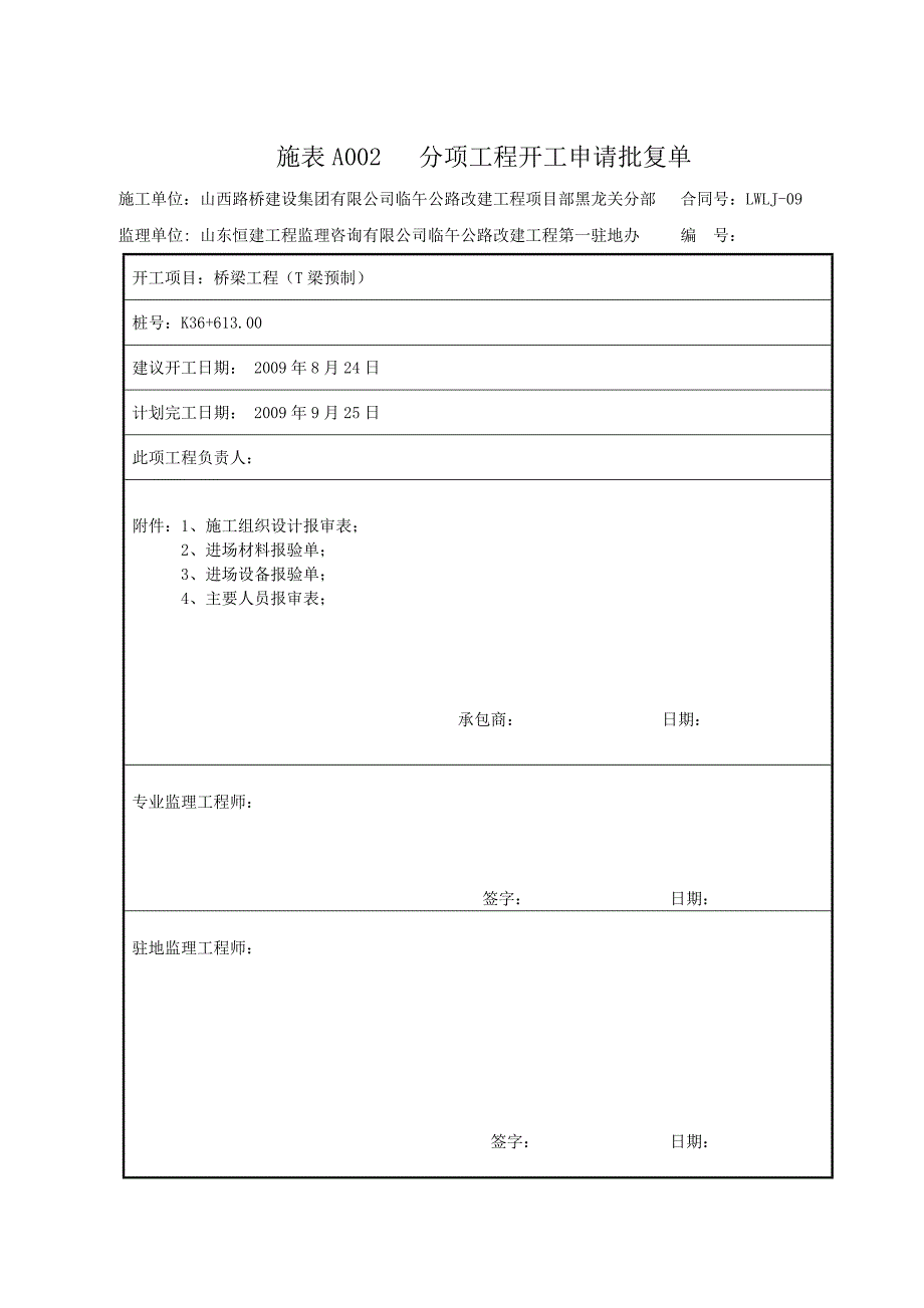 K36613.00中桥T梁预制开工报告_第2页