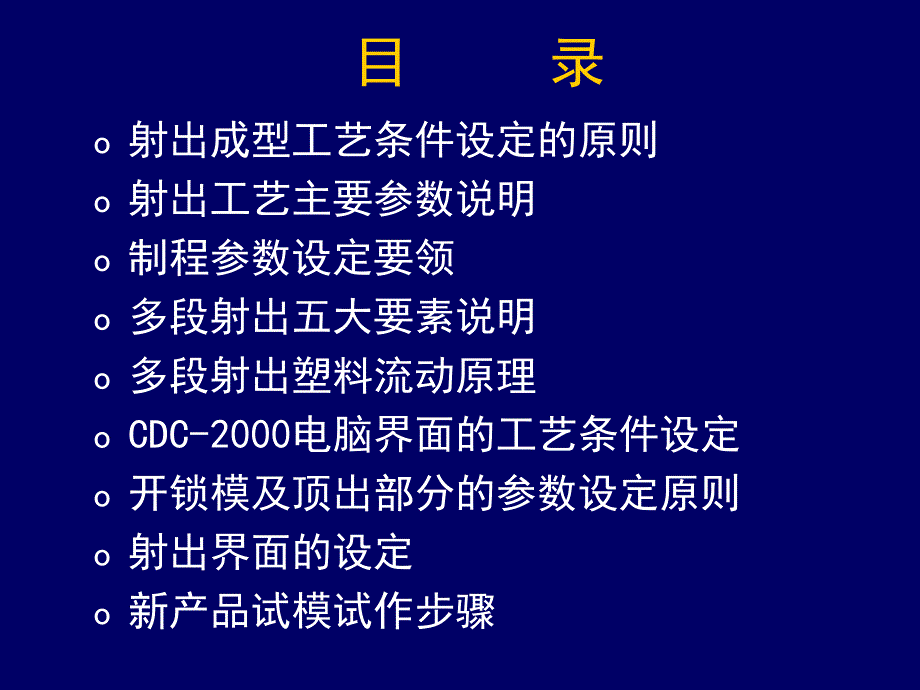 射出工艺条件设定_第2页