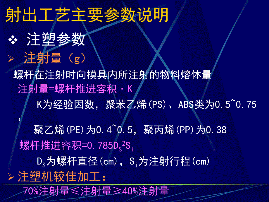 射出工艺条件设定_第4页