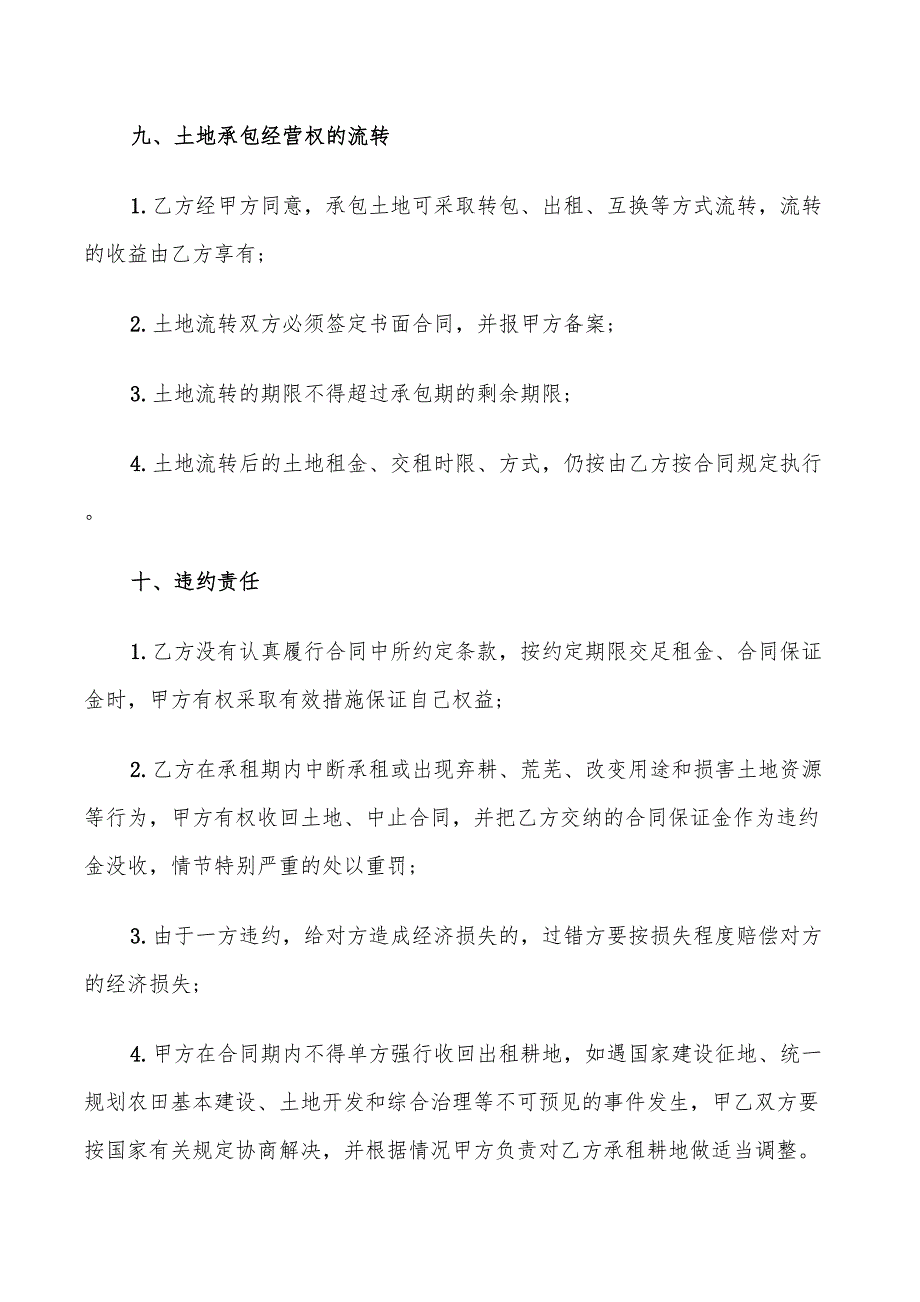 个人土地承包合同范文(10篇)_第3页