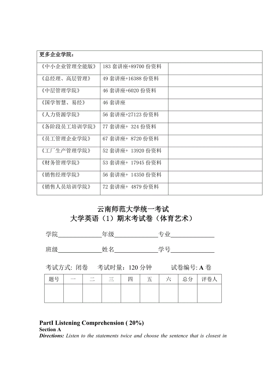 大学英语期末考试卷(体育艺术)_第2页