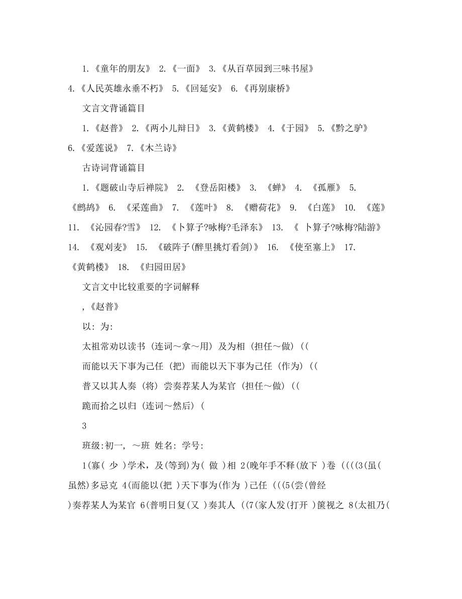 最新苏教版初中语文七年级下册总复习优秀名师资料_第5页