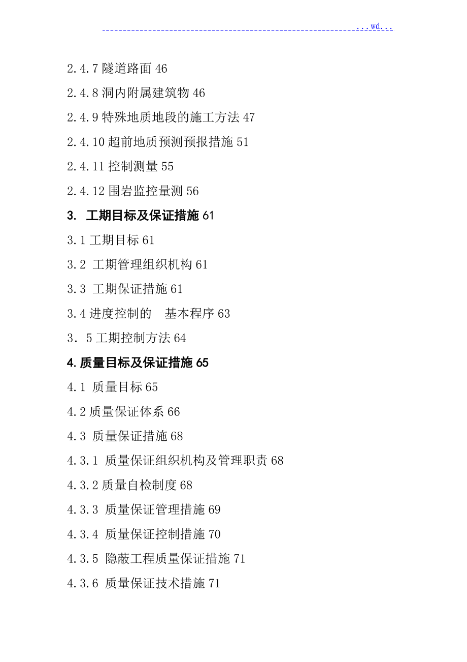 高速公路双连拱隧道工程施工组织设计方案（实施)_第3页