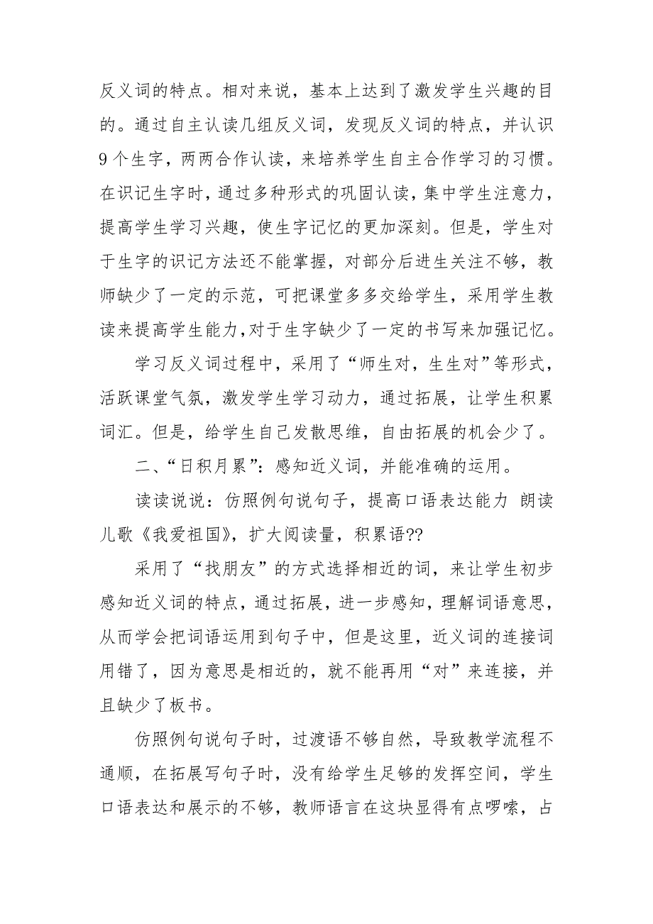 语文园地四语文教学反思7篇_第4页