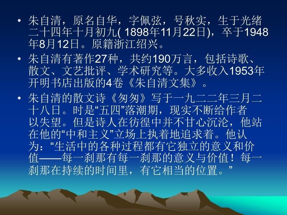 六年级下语文课件-匆匆人教版_第5页