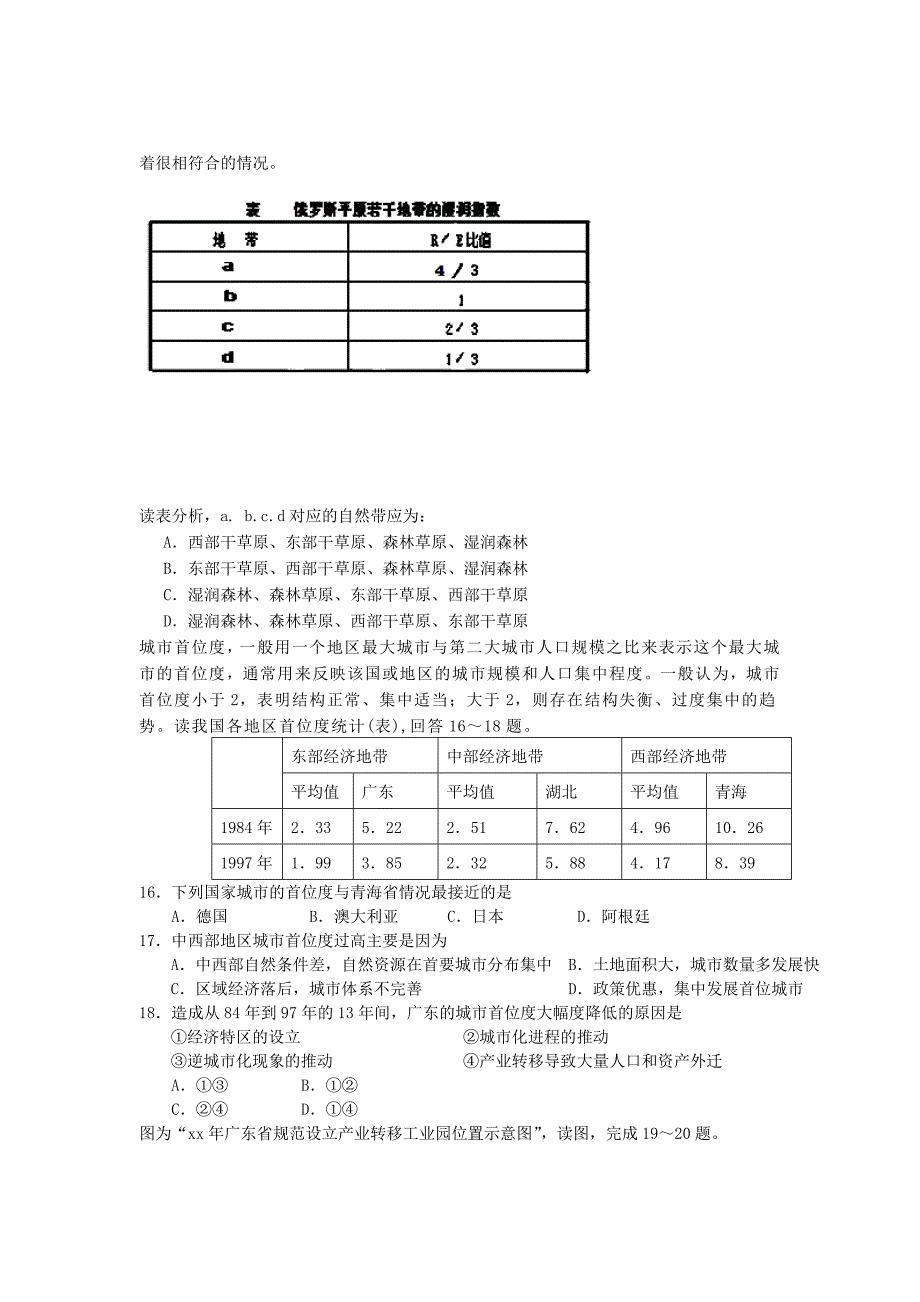 2022年高二上学期期末考试地理试题_第3页