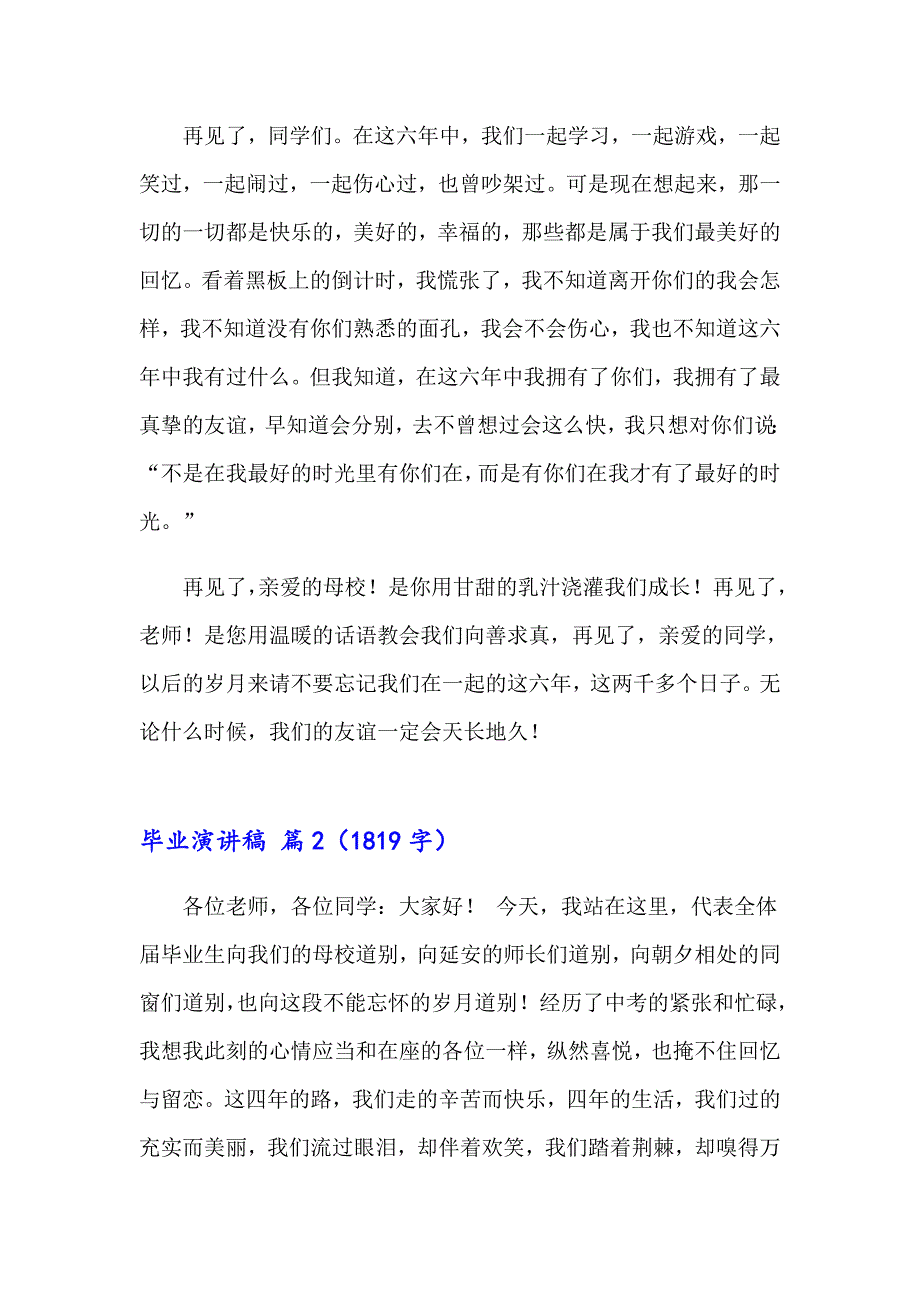 2023年关于毕业演讲稿4篇_第2页