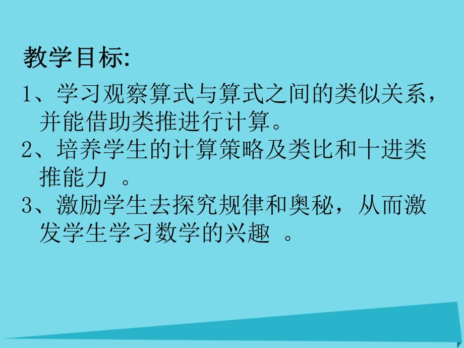 二年级数学上册1.1游海岛mdashmdash谁先上岸课件沪教版_第2页