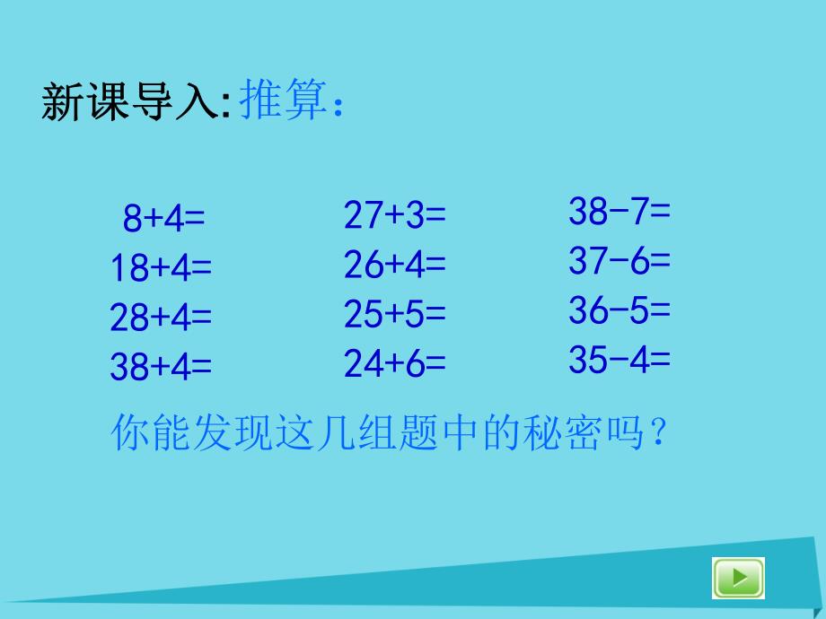 二年级数学上册1.1游海岛mdashmdash谁先上岸课件沪教版_第3页