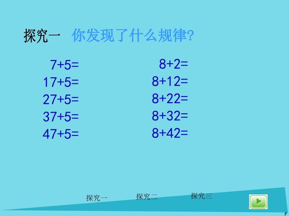 二年级数学上册1.1游海岛mdashmdash谁先上岸课件沪教版_第4页