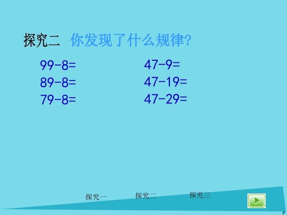 二年级数学上册1.1游海岛mdashmdash谁先上岸课件沪教版_第5页