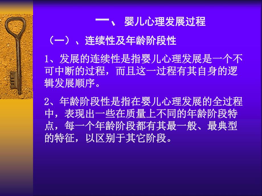 婴幼儿心理发展特点.ppt_第2页