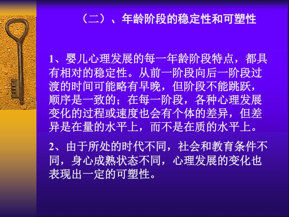 婴幼儿心理发展特点.ppt_第3页