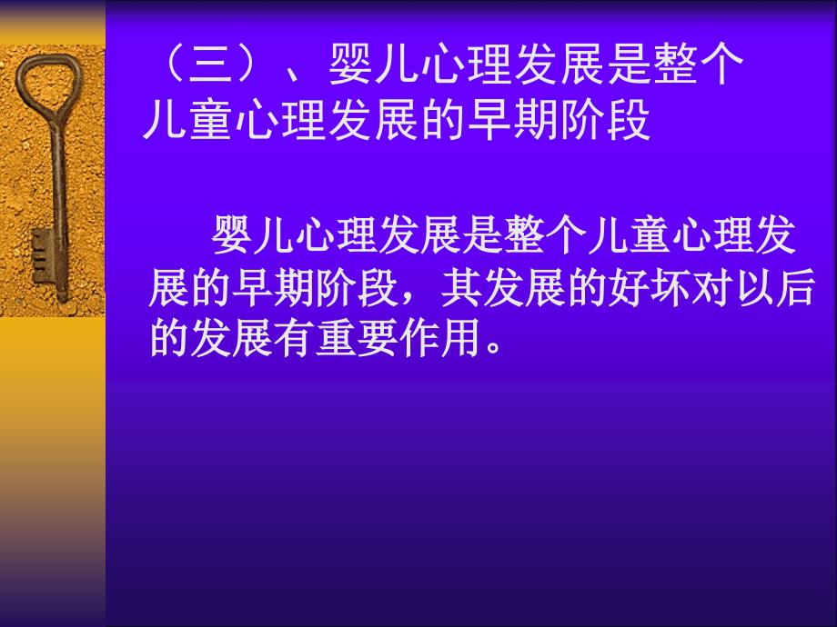 婴幼儿心理发展特点.ppt_第4页