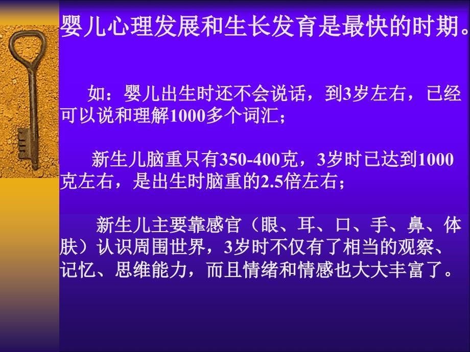 婴幼儿心理发展特点.ppt_第5页