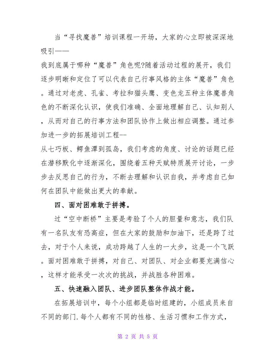 户外拓展训练的心得.doc_第2页