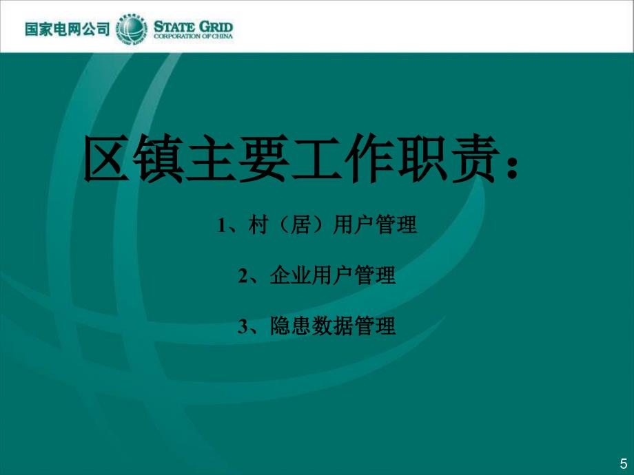 安全生产隐患排查治理信息系统培训课件_第5页