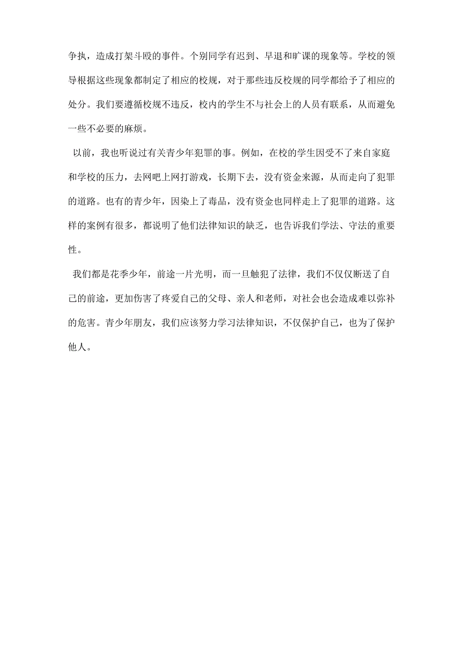 中学生学习宪法心得体会_第4页