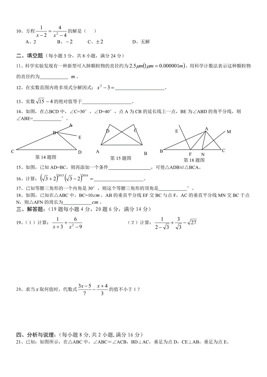 2015年下学期八年级期末试卷_第2页