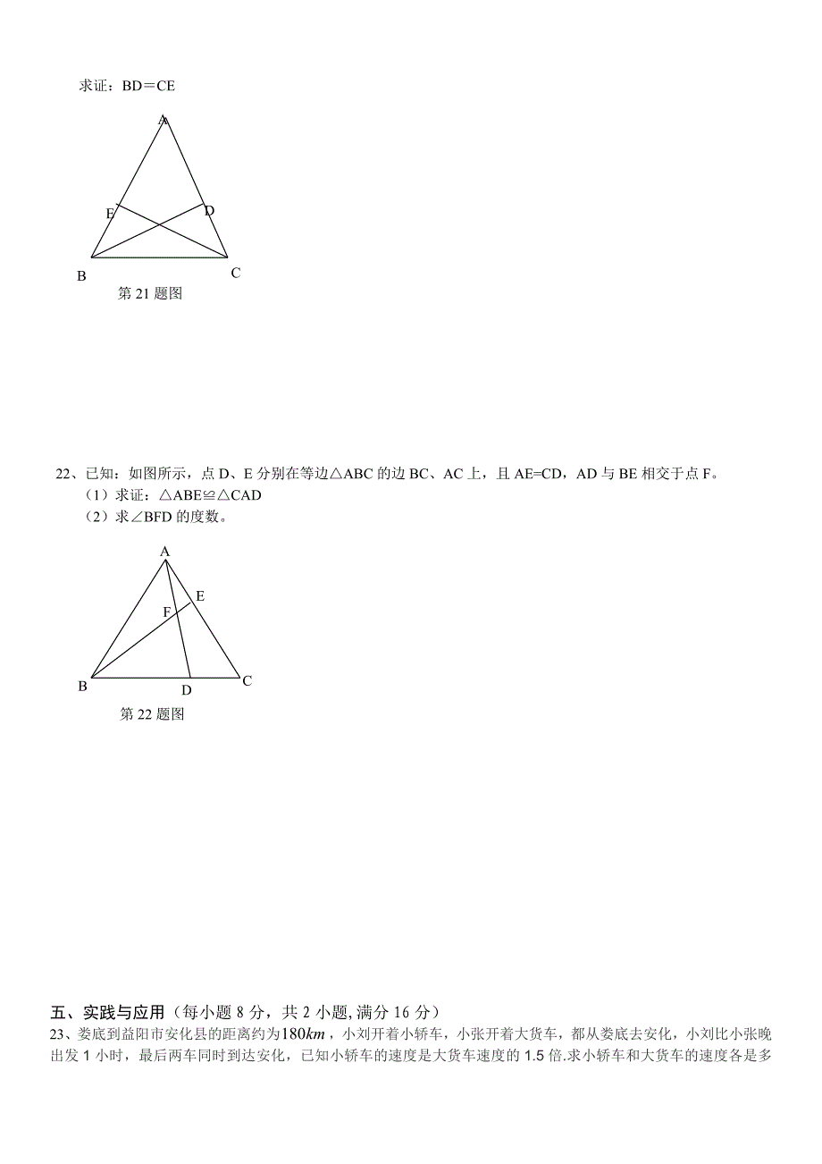 2015年下学期八年级期末试卷_第3页