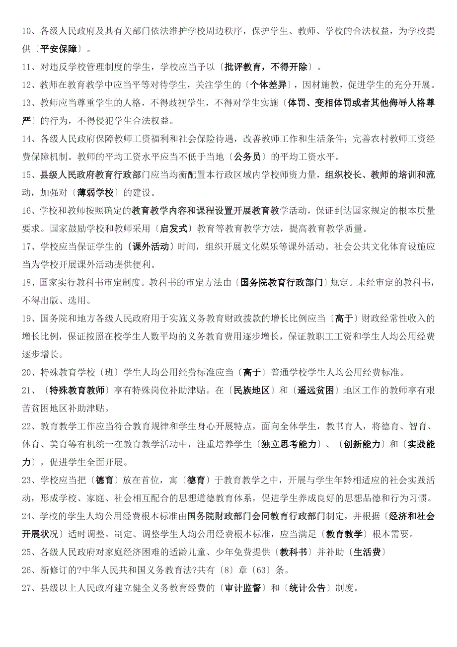 教师招考教师教育法律法规测试题3_第3页