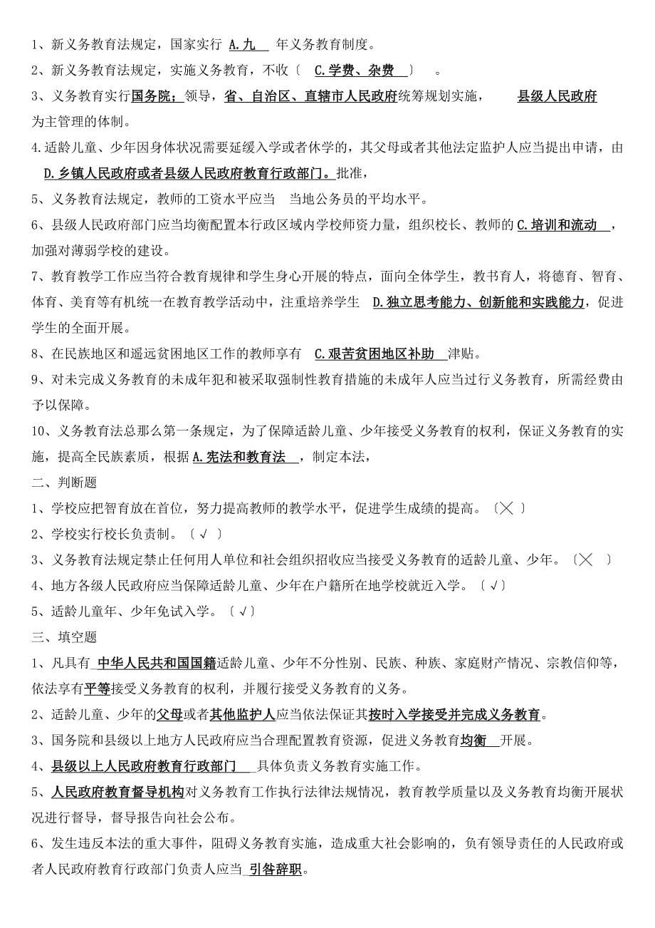 教师招考教师教育法律法规测试题3_第5页