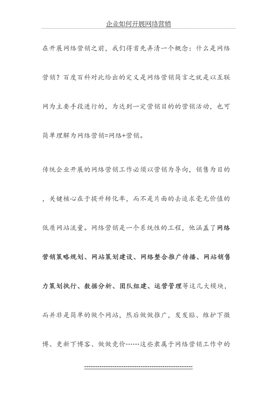 企业如何开展网络营销_第3页