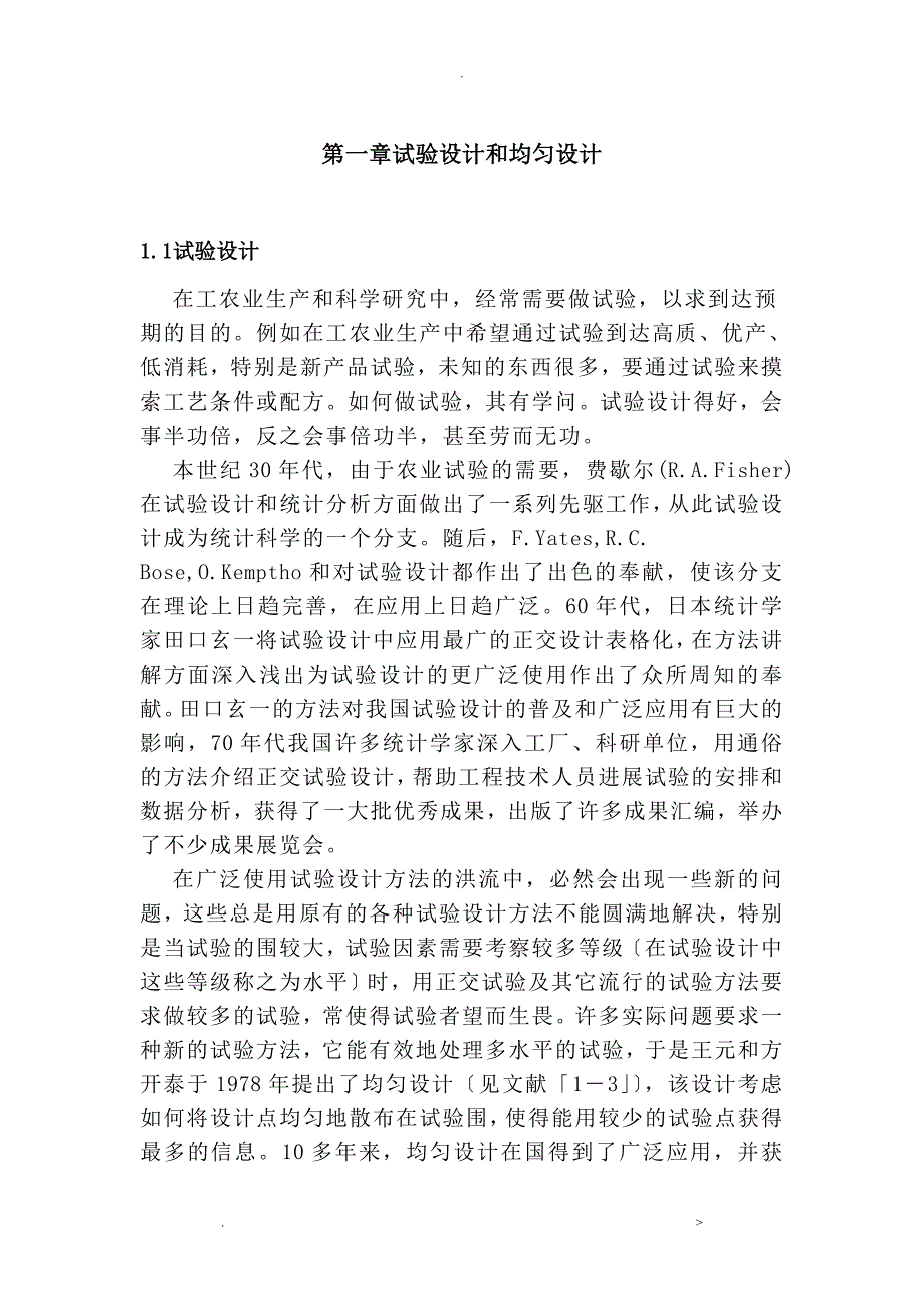 均匀设计与均匀设计表_第1页