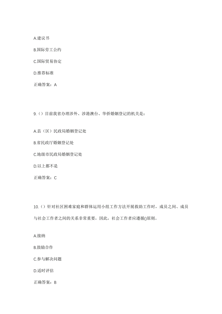 2023年河北省保定市涿州市豆庄镇毛家营村社区工作人员考试模拟题含答案_第4页