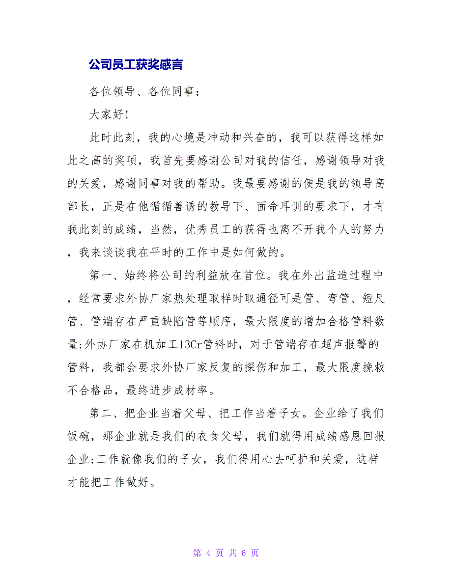 公司员工获奖感言_第4页