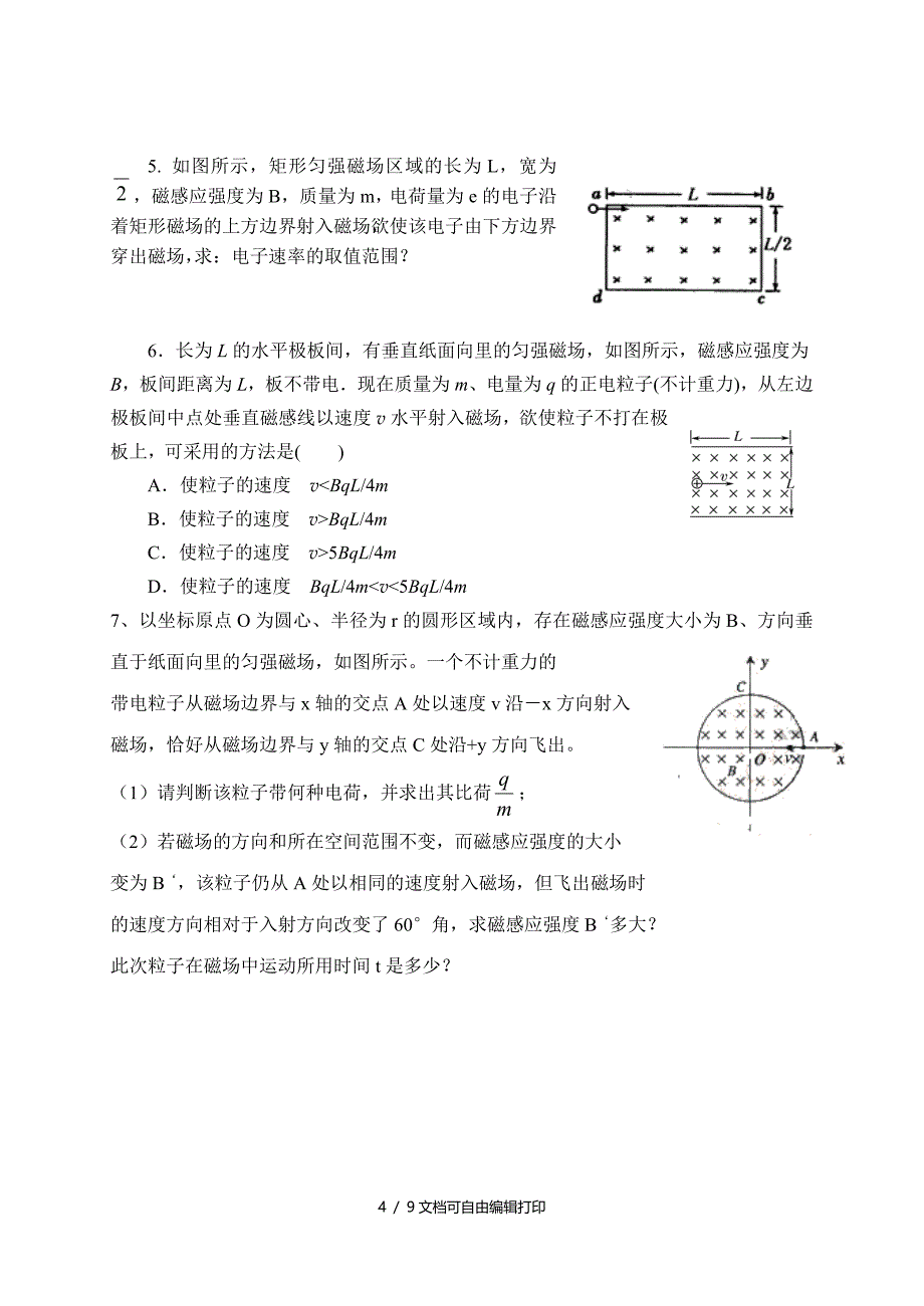 带电粒子的运动第三课时_第4页