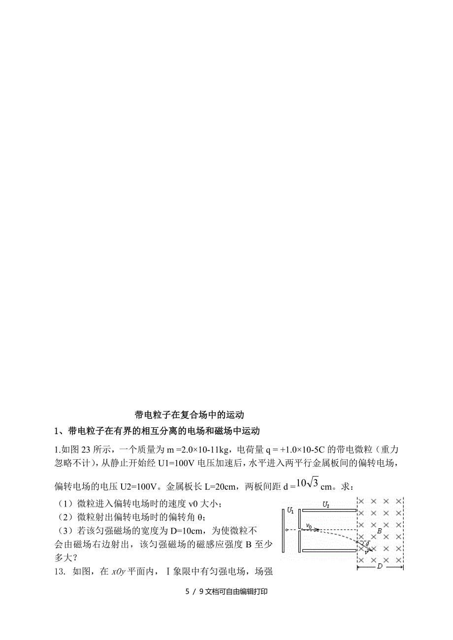 带电粒子的运动第三课时_第5页