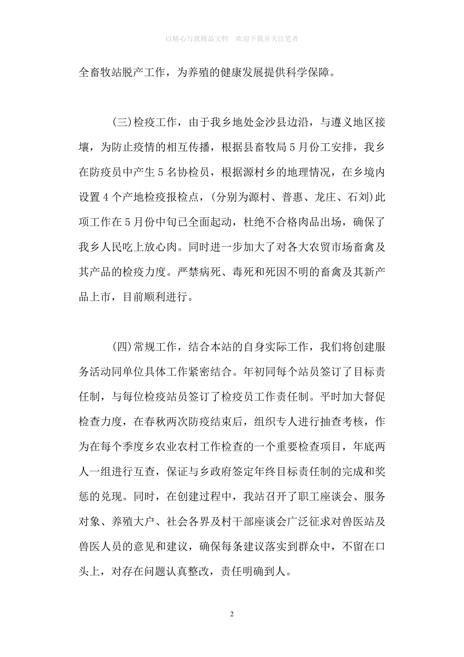 最新2020年乡畜牧站站长个人年度工作总结范文精选_第2页