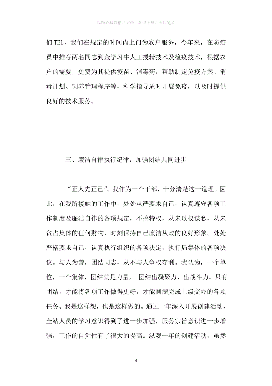 最新2020年乡畜牧站站长个人年度工作总结范文精选_第4页