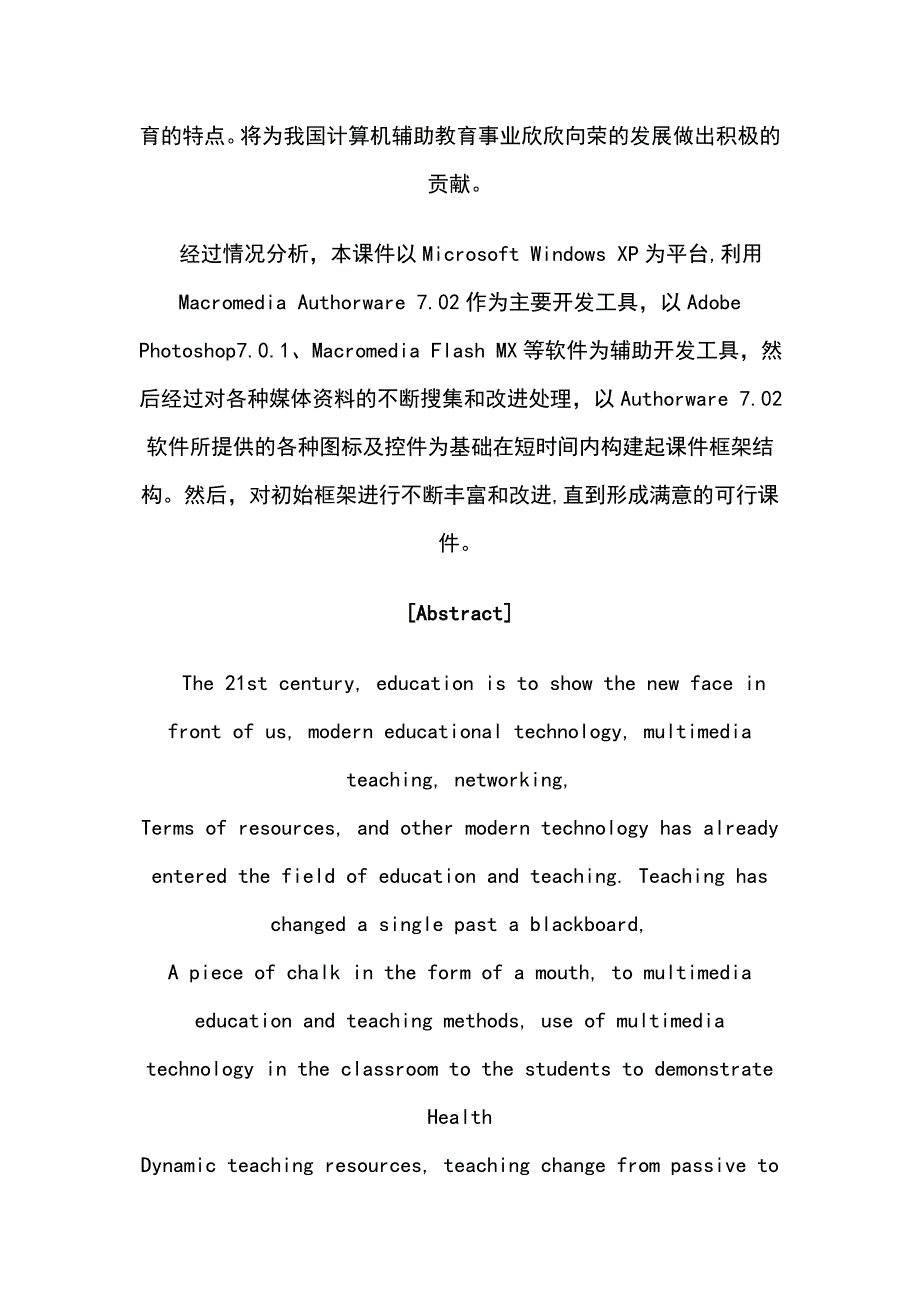 基于Authorware 7.02的《微机原理与接口技术》多媒体课件的设计与开发_第2页