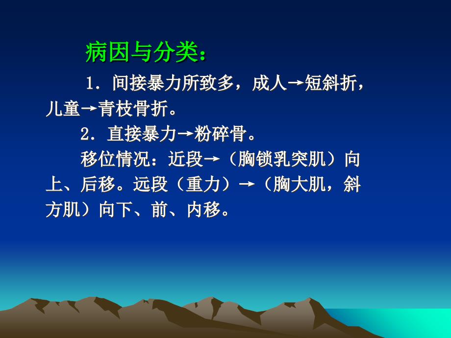 上肢骨折锁骨骨折肱骨外科颈骨折PPT课件精选文档_第2页