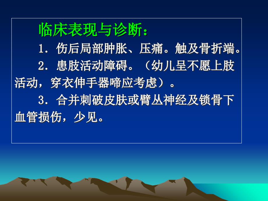 上肢骨折锁骨骨折肱骨外科颈骨折PPT课件精选文档_第3页