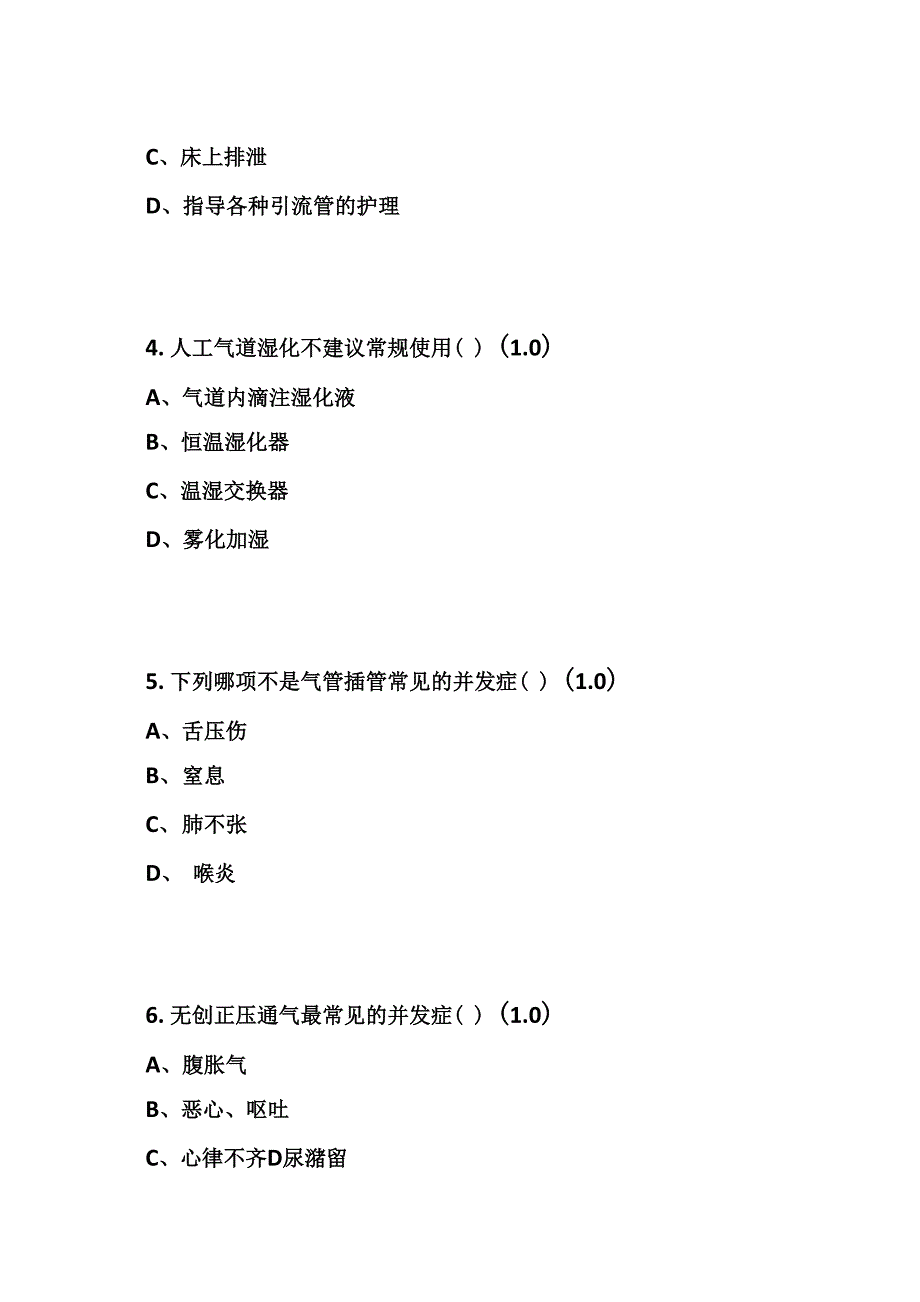 临床护理实践指南考试题09_第2页