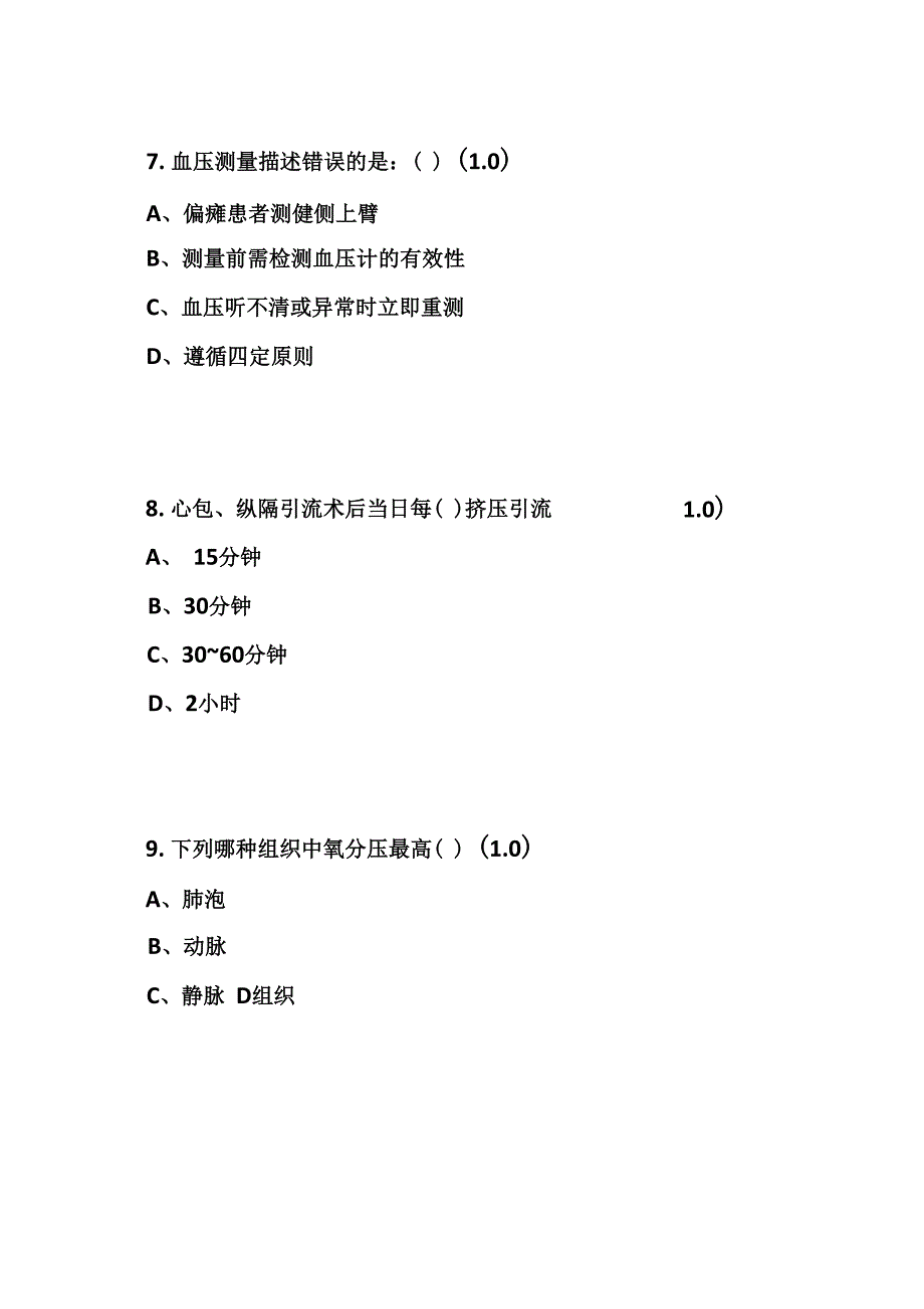 临床护理实践指南考试题09_第3页