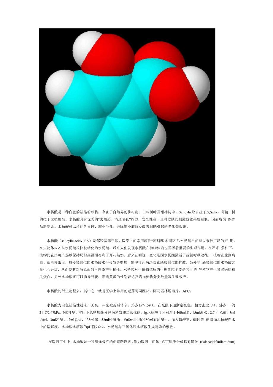 民间生活常用药方阿司匹林水杨酸_第4页