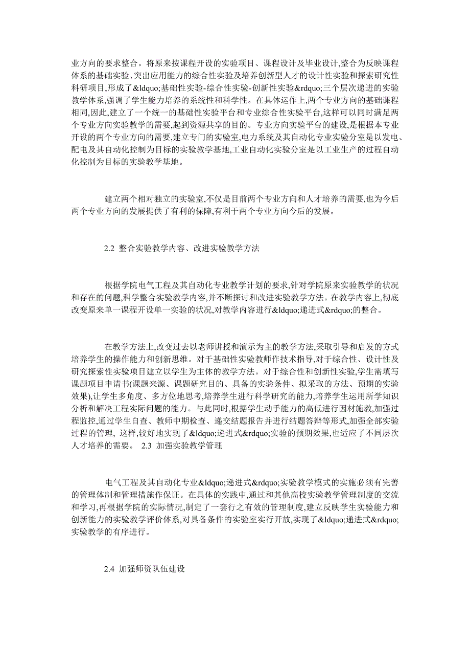 有关电气工程自动化实验的研究_第2页